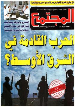 الفقه والمجتمع (العدد 1103)
